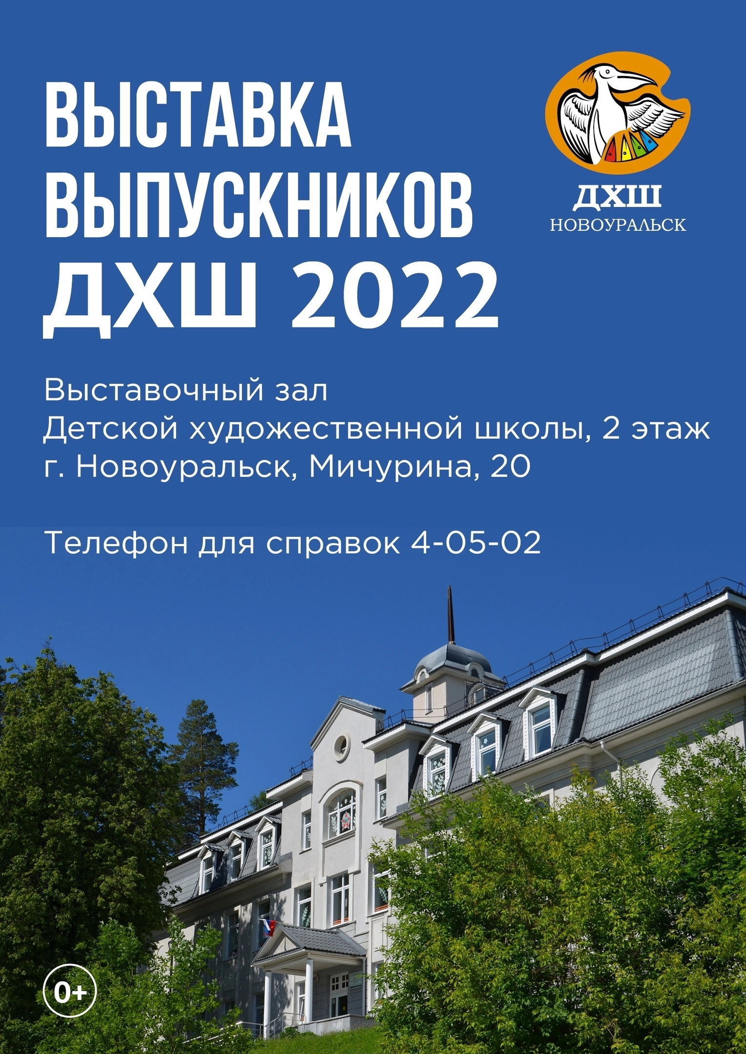 Детская школа искусств приглашает посетить выставку выпускников ДХШ 2022 -  Проект 